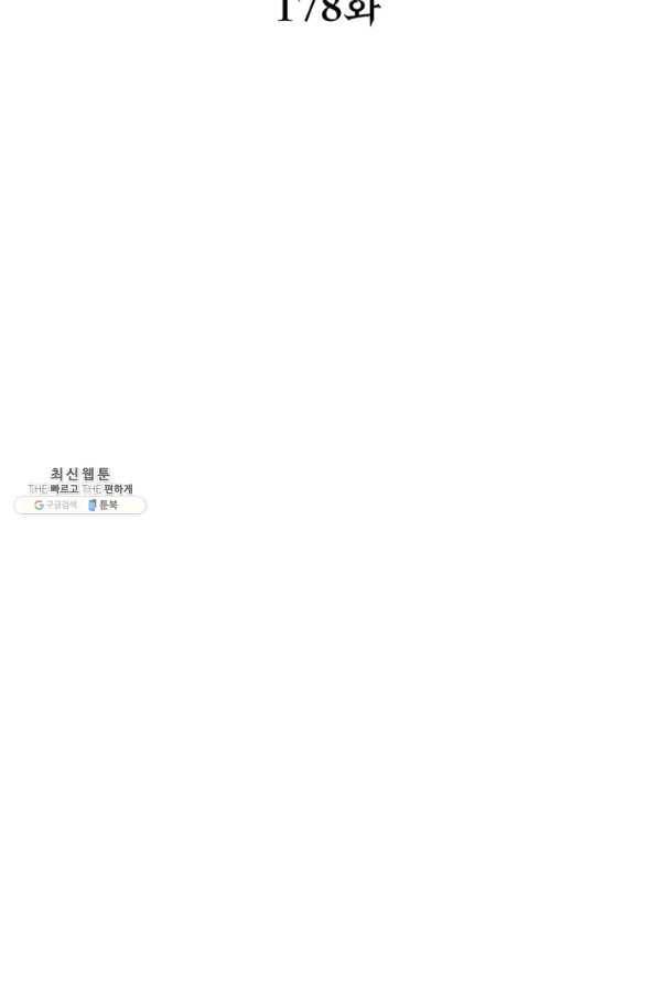 소르골 전기:천년전쟁 178화 2
