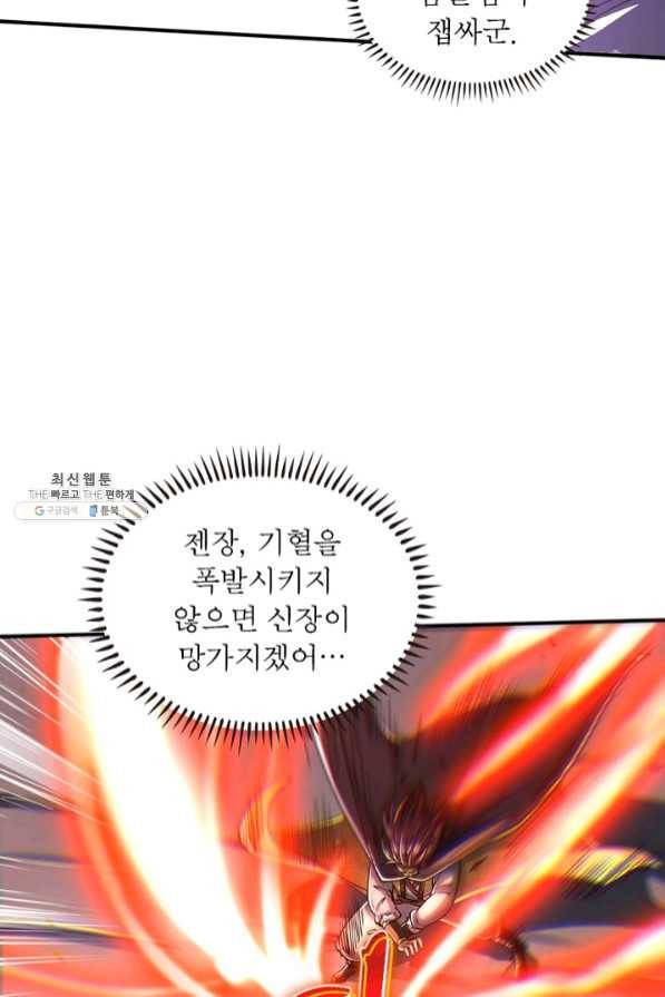 소르골 전기:천년전쟁 178화 17