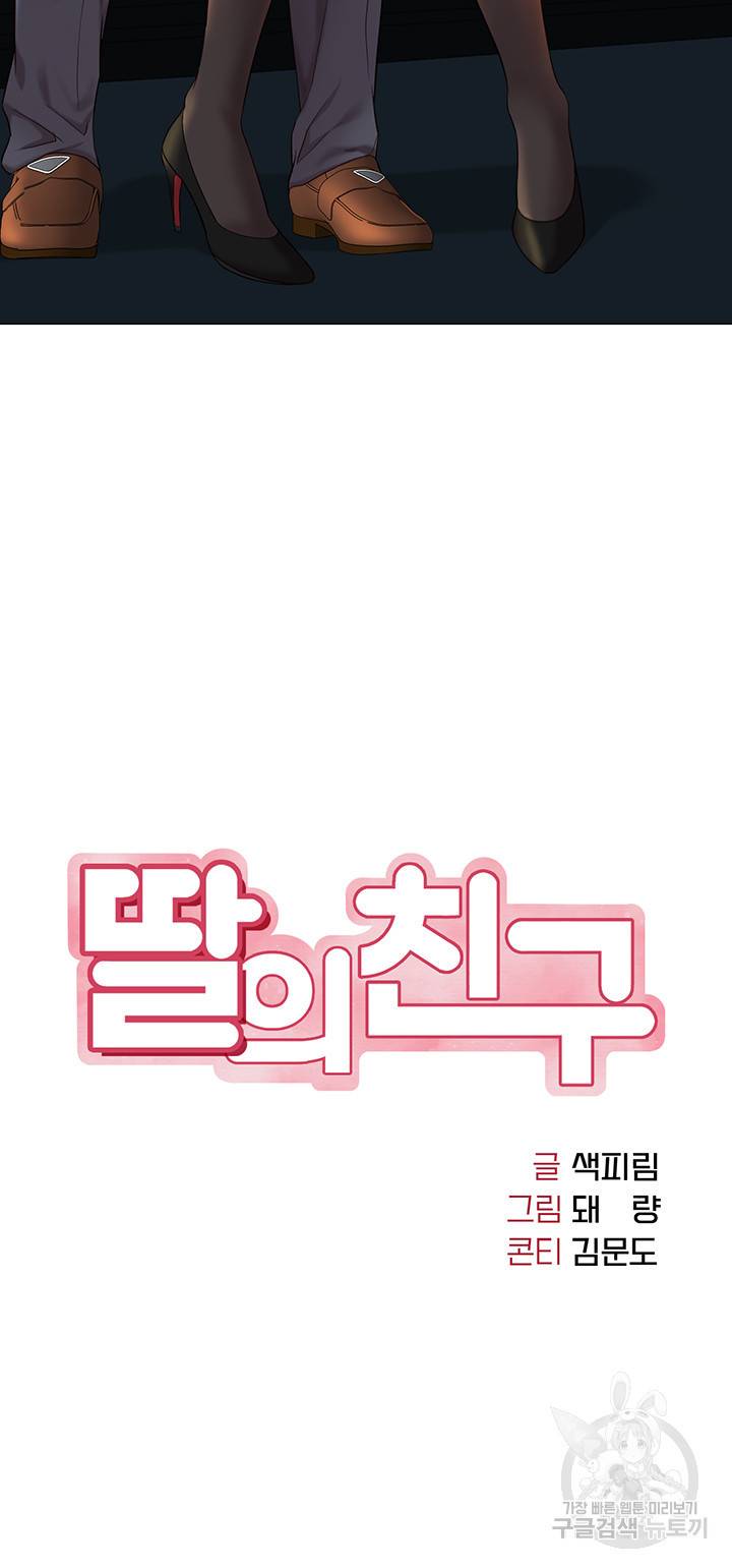 딸의 친구 19화 5