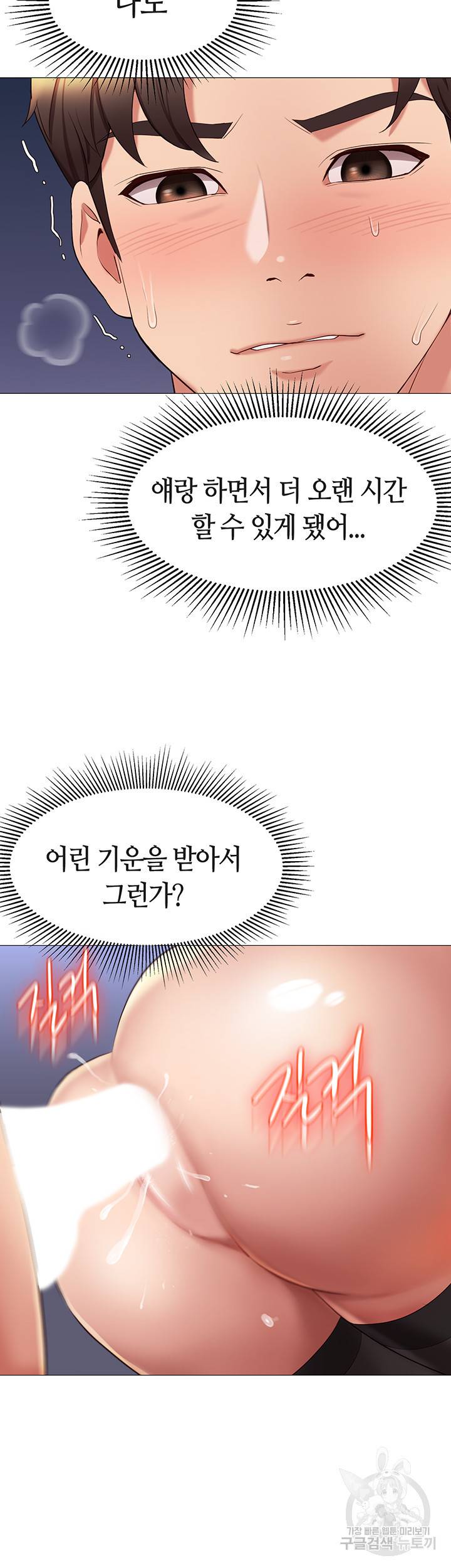 딸의 친구 19화 21