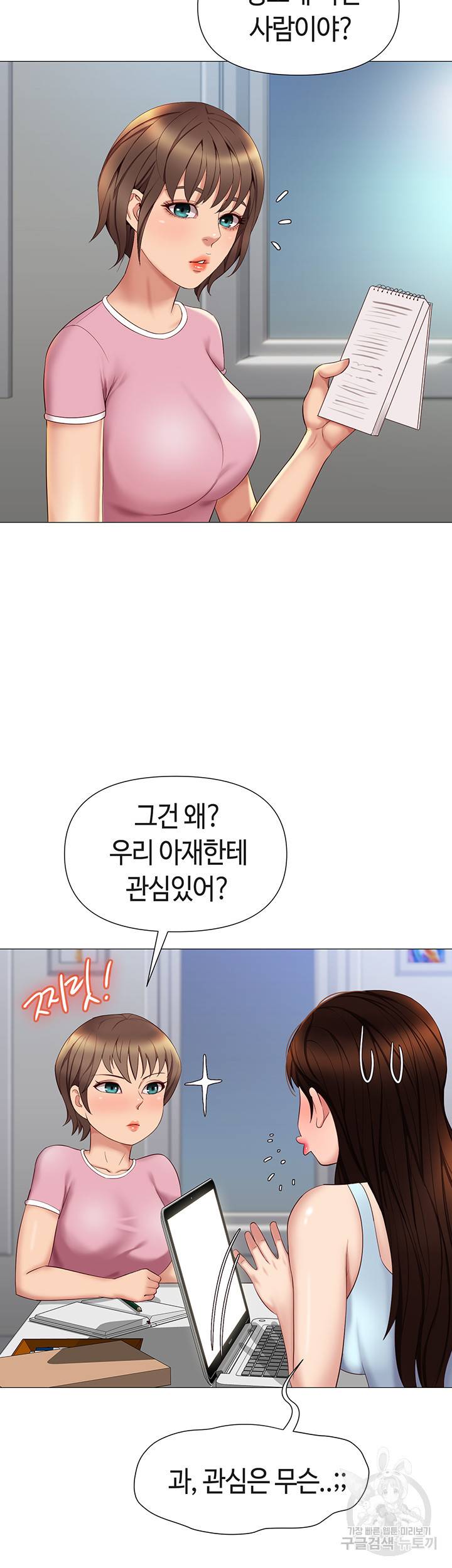 딸의 친구 19화 34