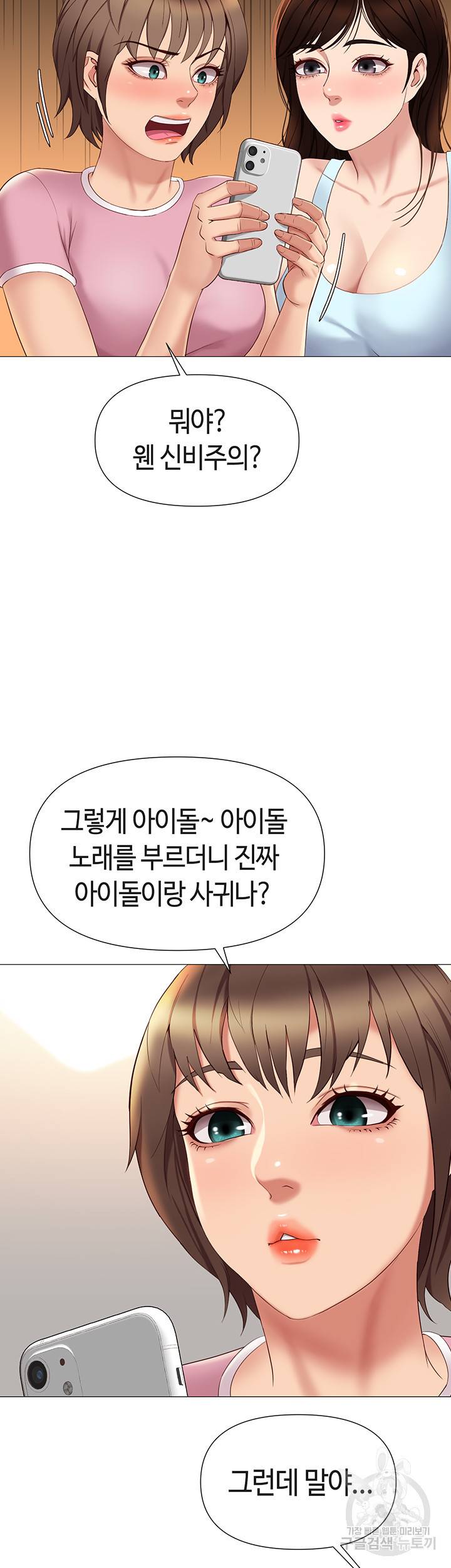 딸의 친구 19화 46