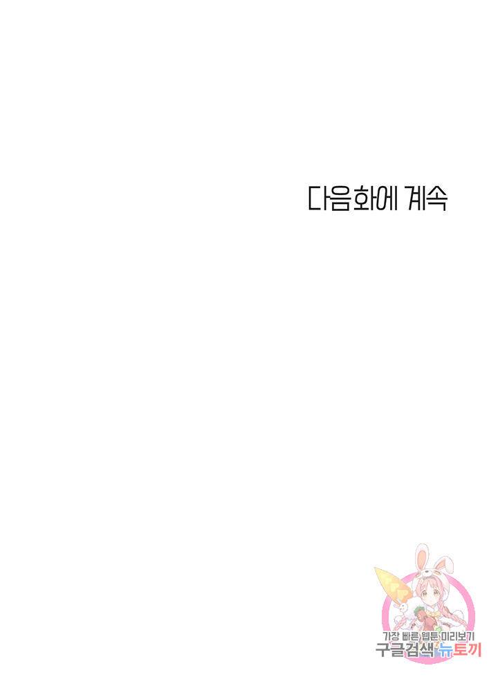 딸의 친구 19화 49