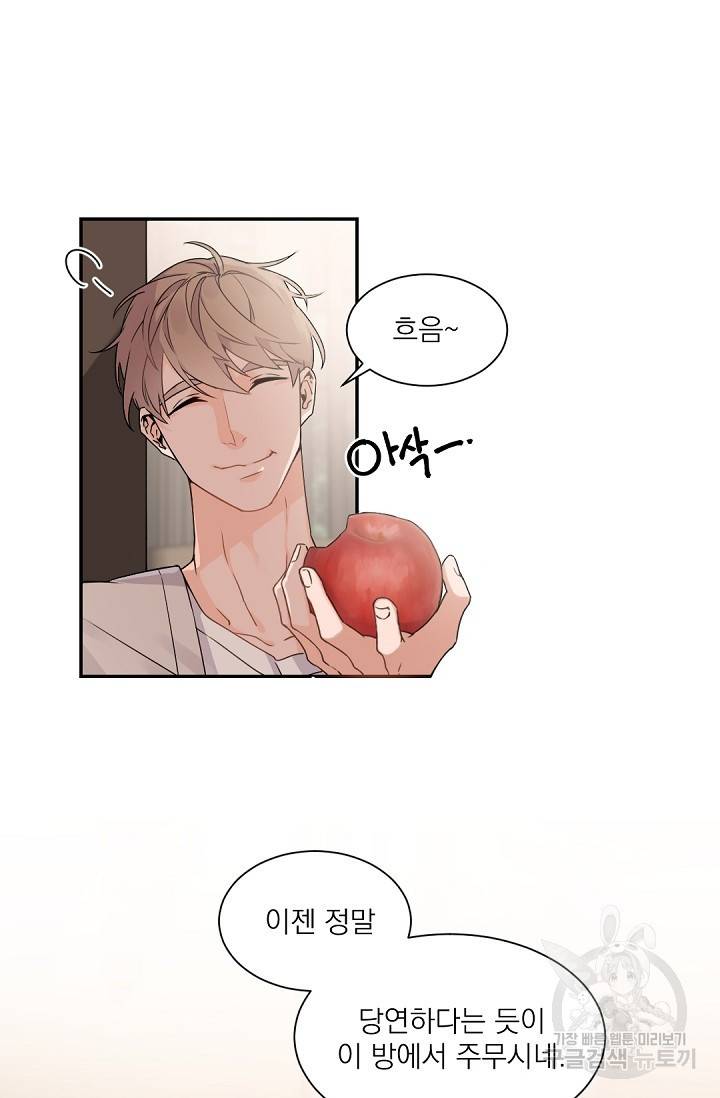 보스 빗치 베이비 37화 2
