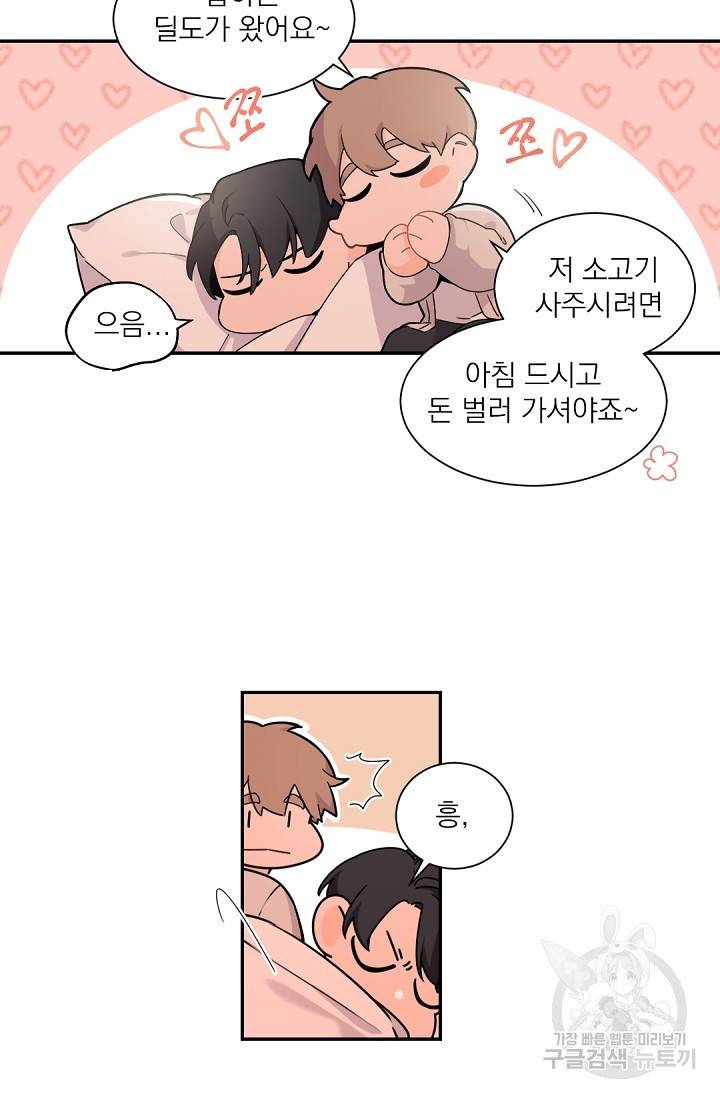 보스 빗치 베이비 37화 4
