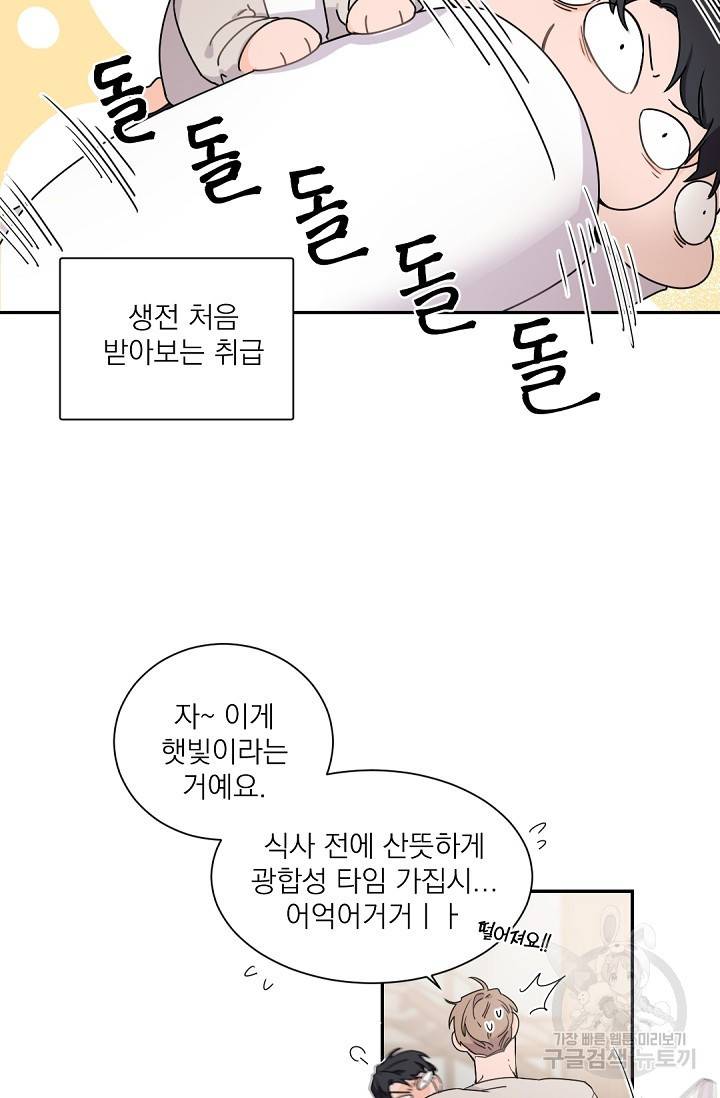 보스 빗치 베이비 37화 6