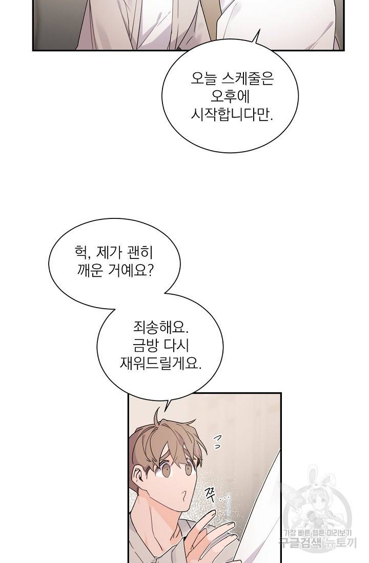 보스 빗치 베이비 37화 8