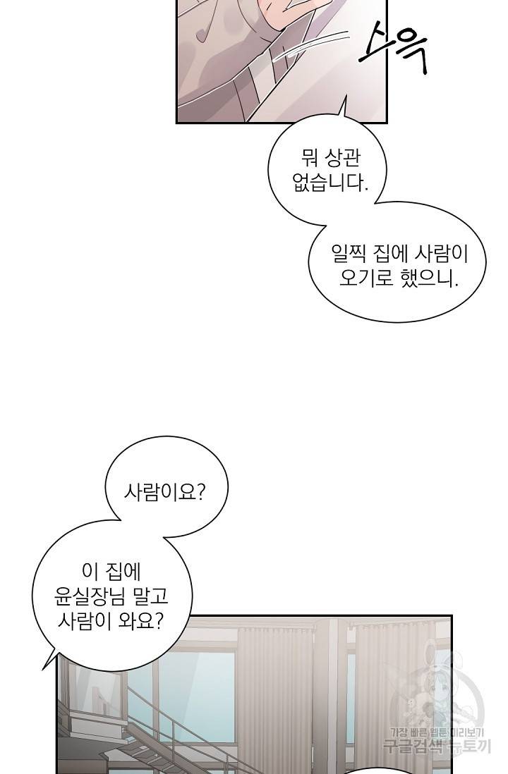 보스 빗치 베이비 37화 9