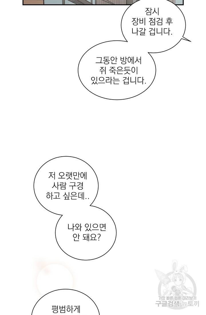 보스 빗치 베이비 37화 10