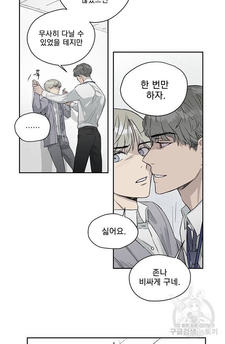 부적절한 신입사원 6화 2