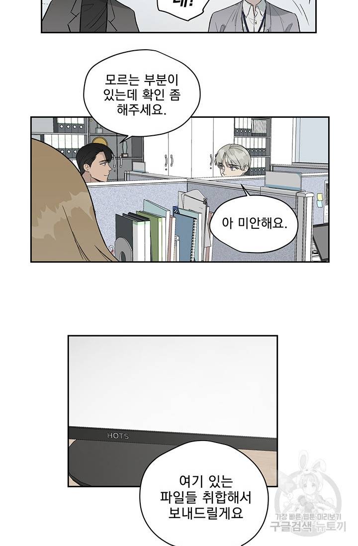 부적절한 신입사원 6화 6