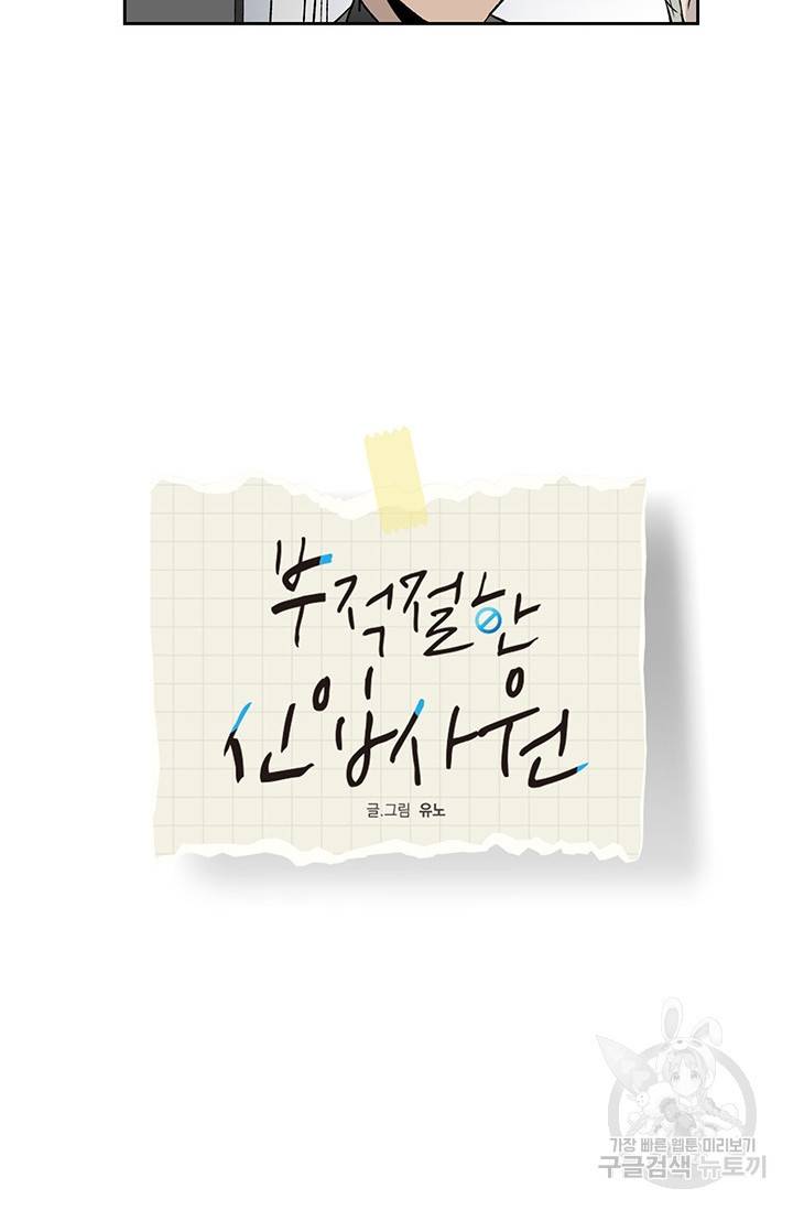 부적절한 신입사원 6화 8