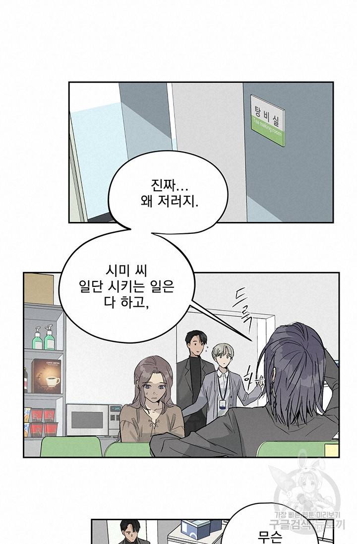 부적절한 신입사원 6화 9