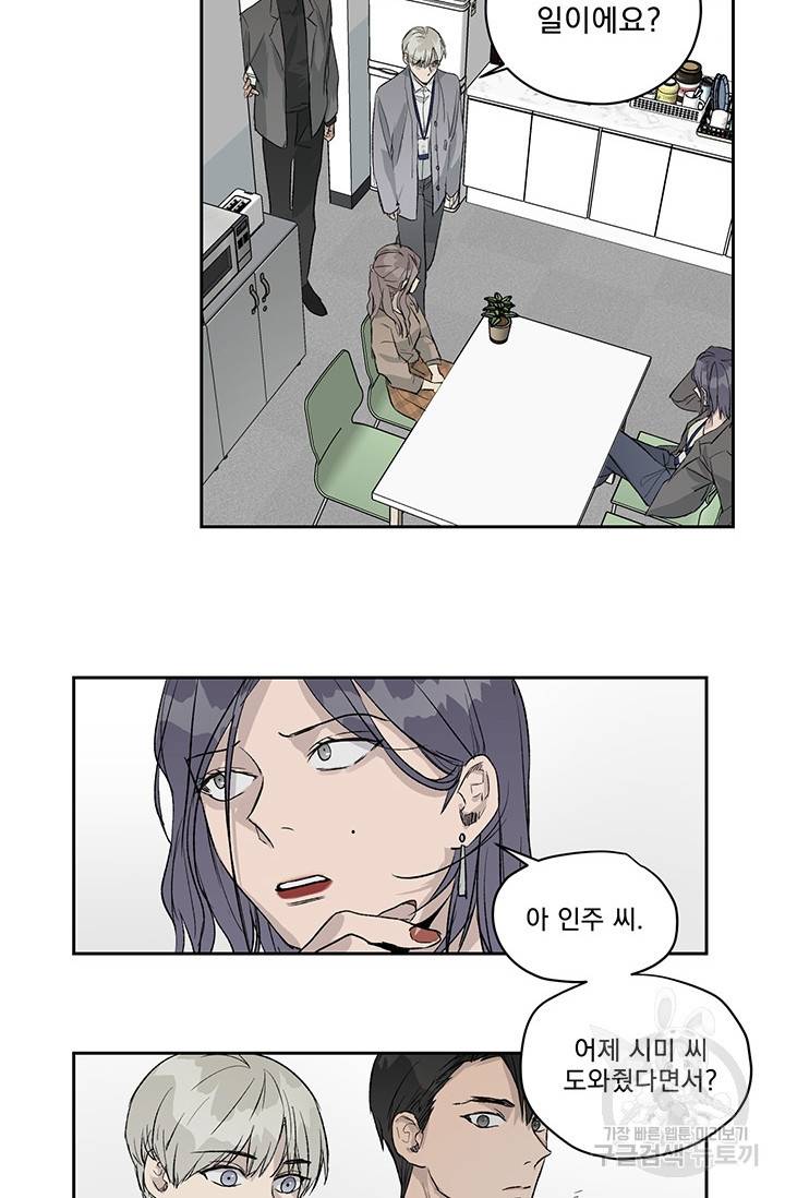 부적절한 신입사원 6화 10