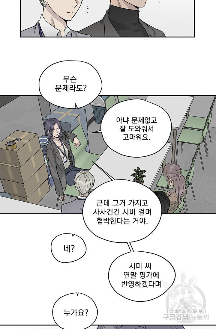 부적절한 신입사원 6화 11