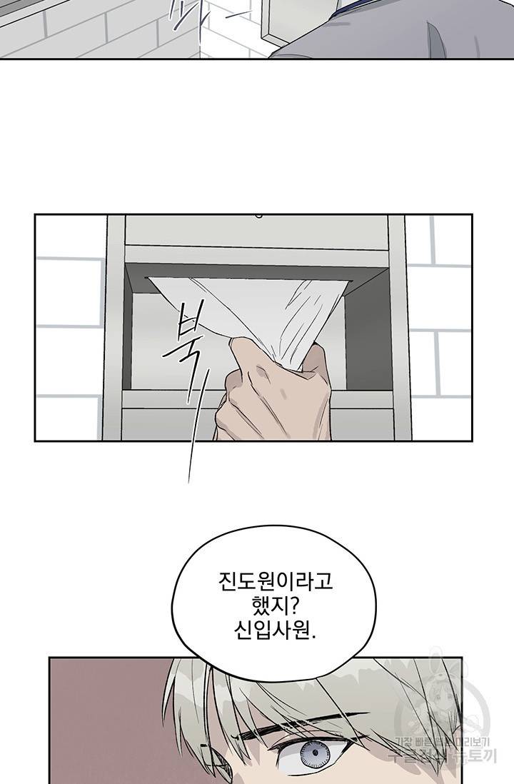 부적절한 신입사원 6화 20
