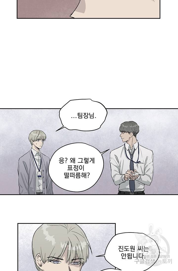 부적절한 신입사원 6화 21