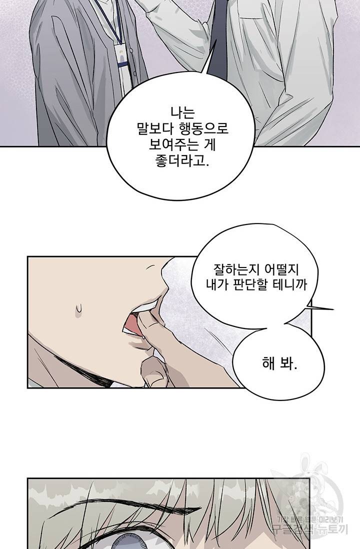 부적절한 신입사원 6화 23