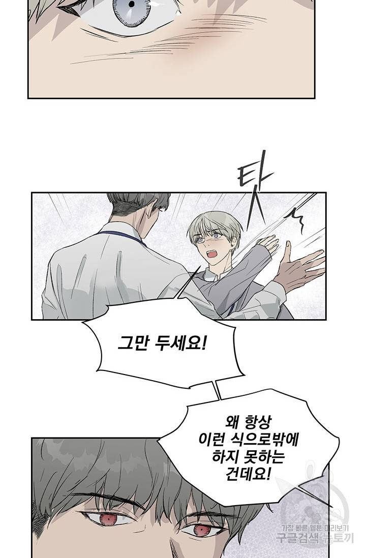 부적절한 신입사원 6화 24
