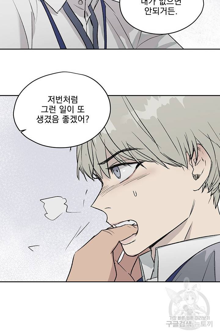 부적절한 신입사원 6화 26