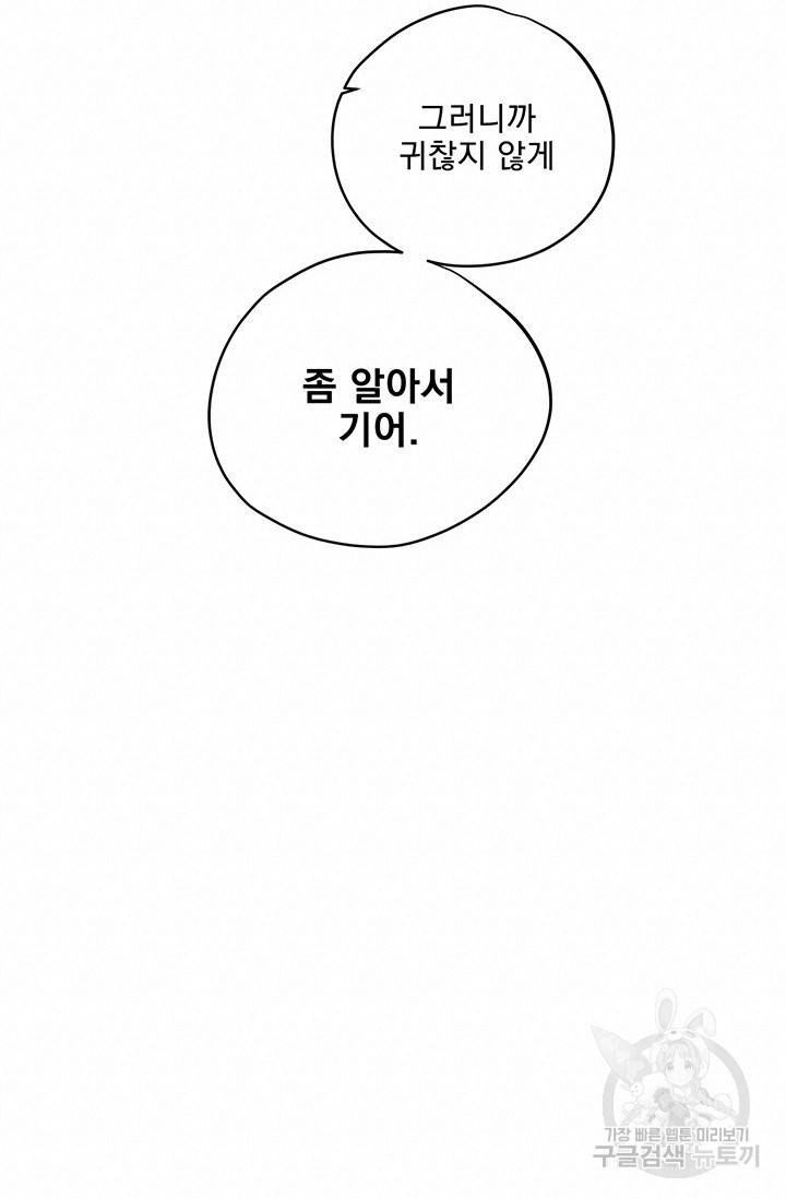 부적절한 신입사원 6화 27