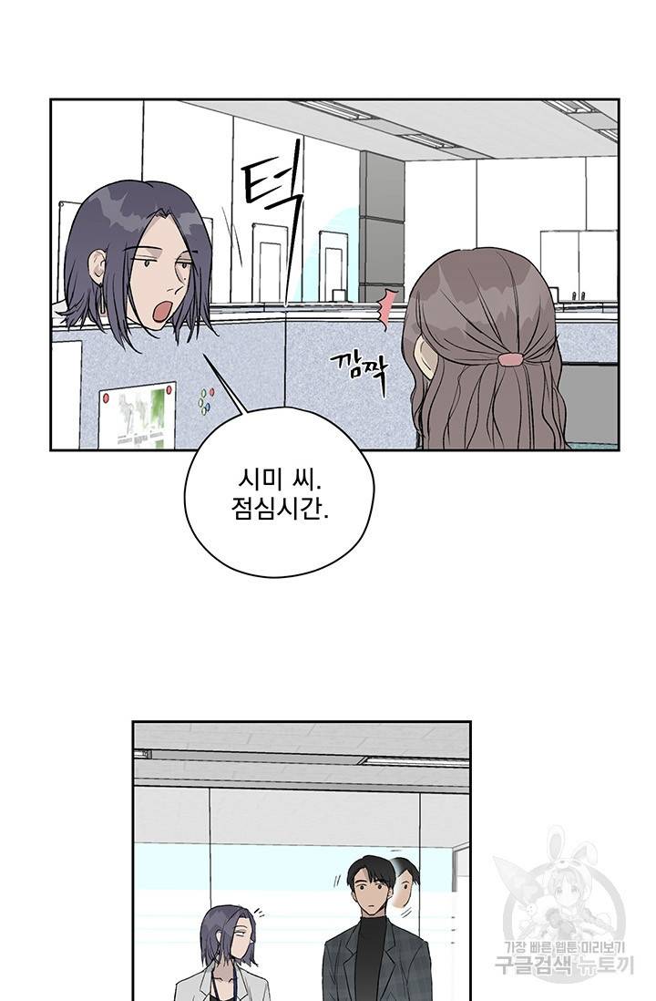 부적절한 신입사원 6화 29
