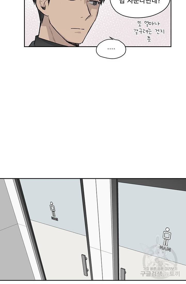 부적절한 신입사원 6화 32