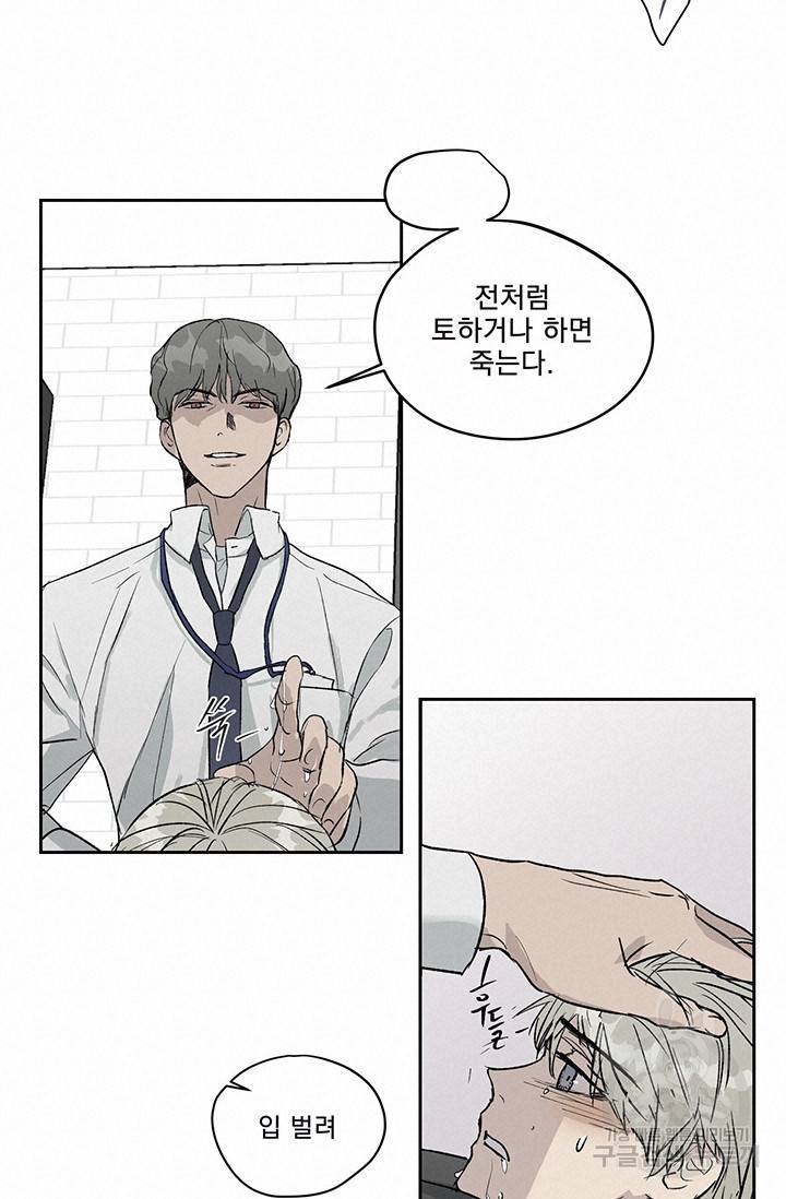 부적절한 신입사원 6화 36