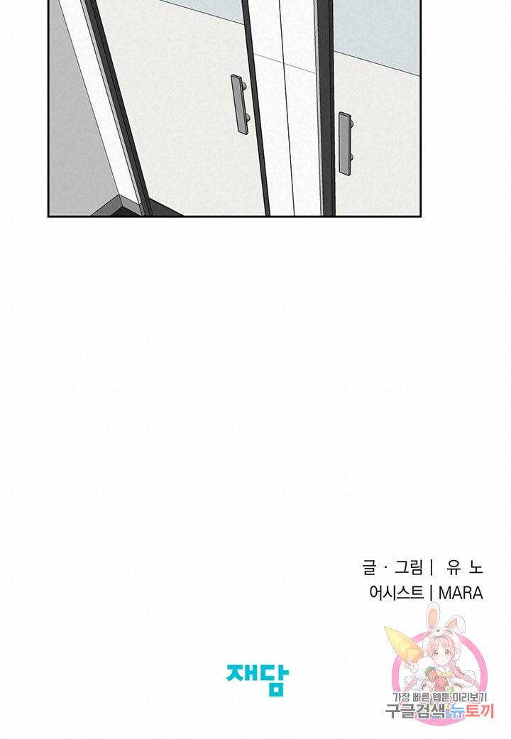부적절한 신입사원 6화 45