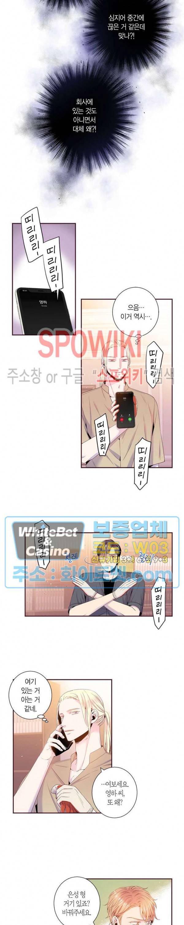 다정하게 말해줘 109화 3