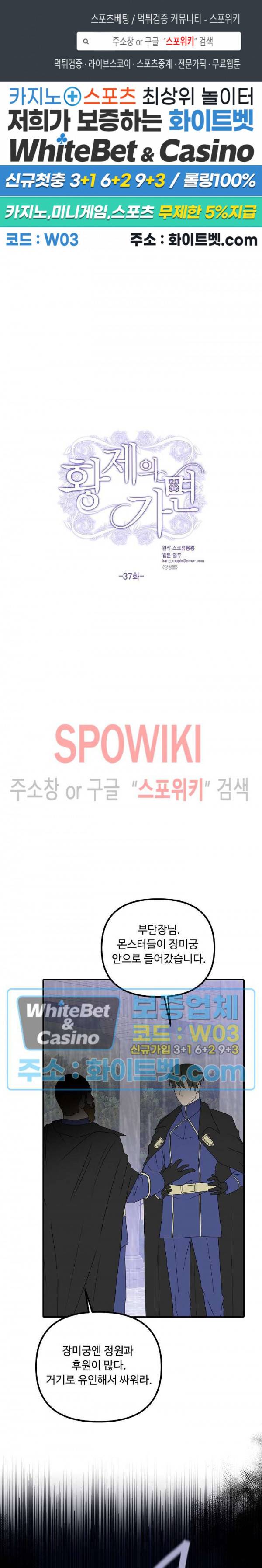 황제의 가면 37화 1