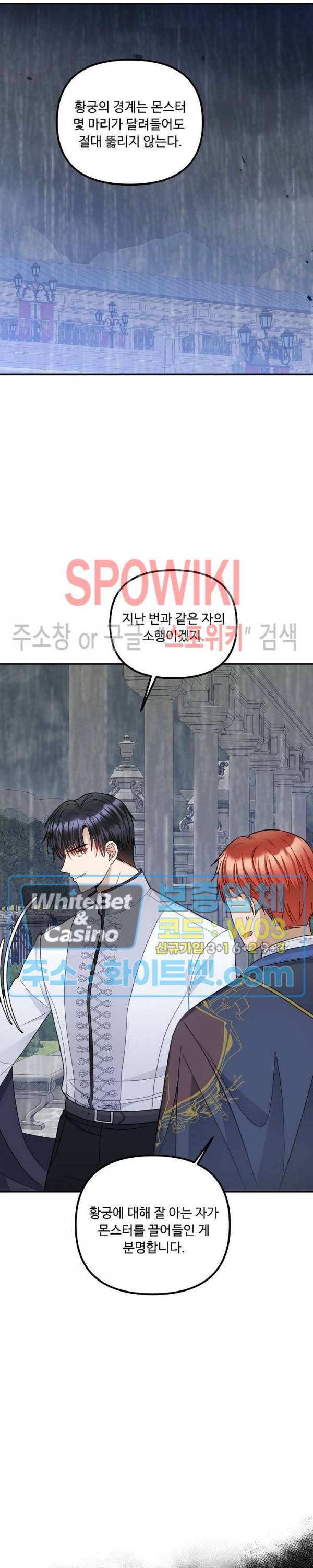 황제의 가면 37화 4