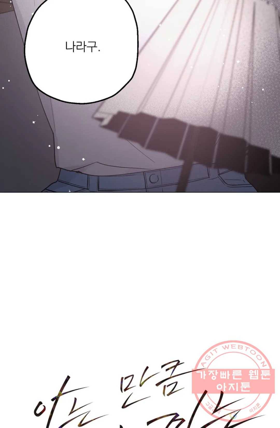 아는 만큼 느끼는 12화 9