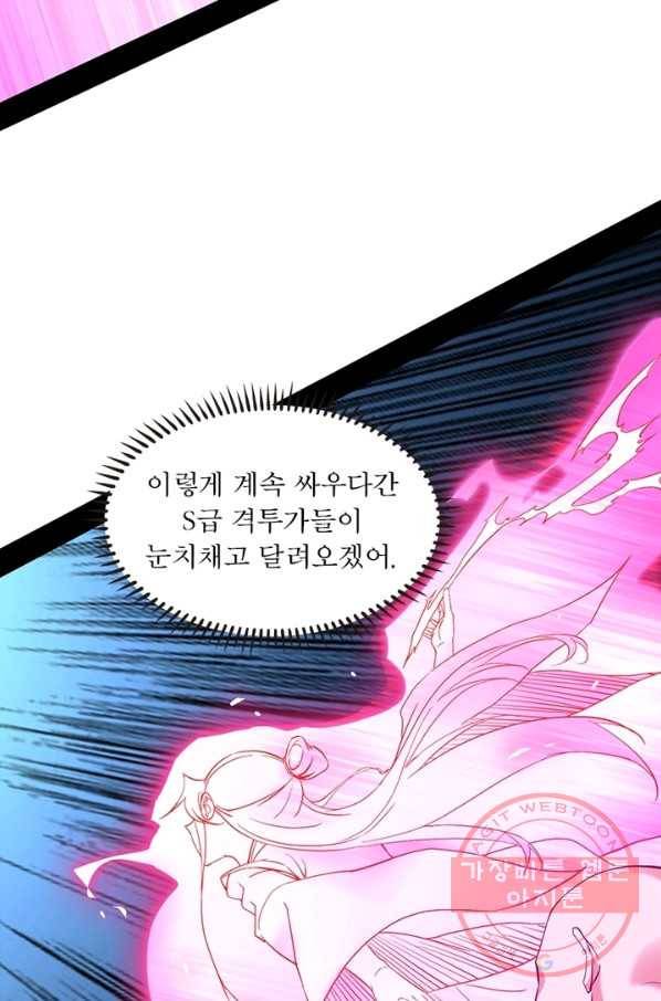 차원이동 레벨업 184화 4