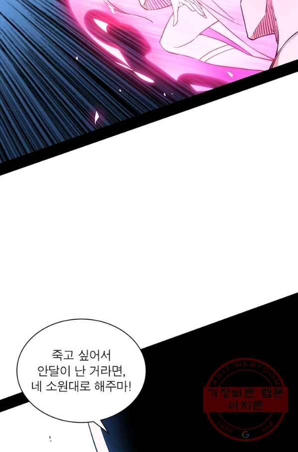 차원이동 레벨업 184화 5