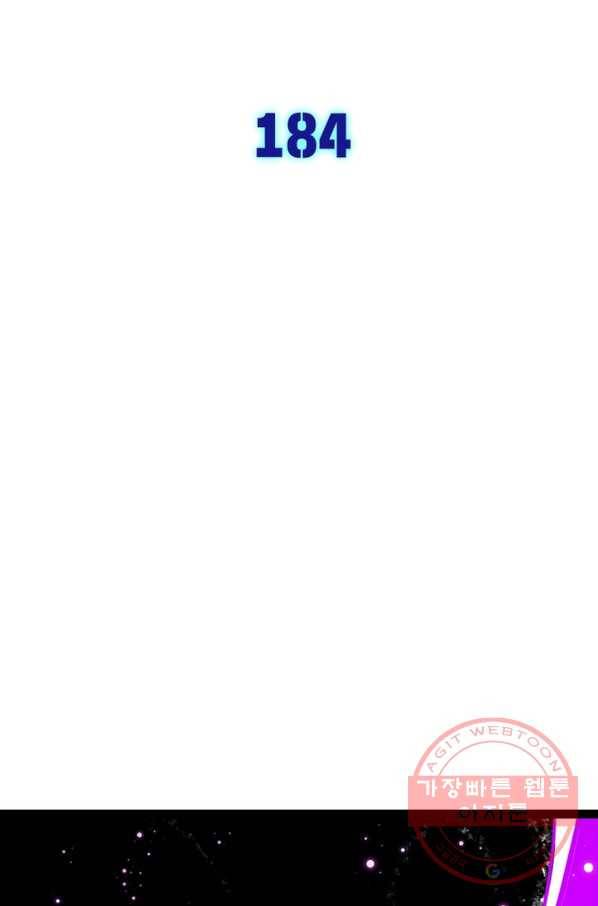차원이동 레벨업 184화 9