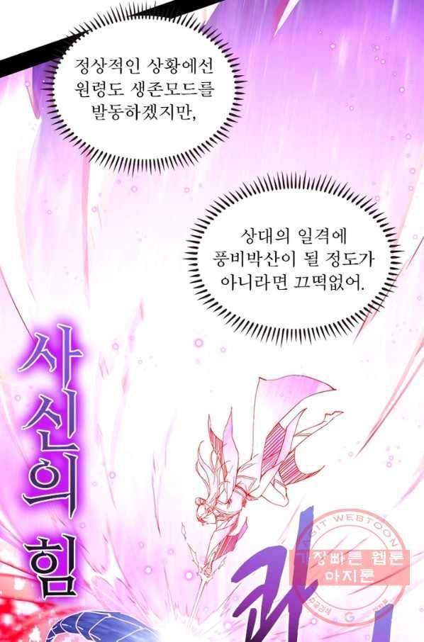 차원이동 레벨업 184화 12