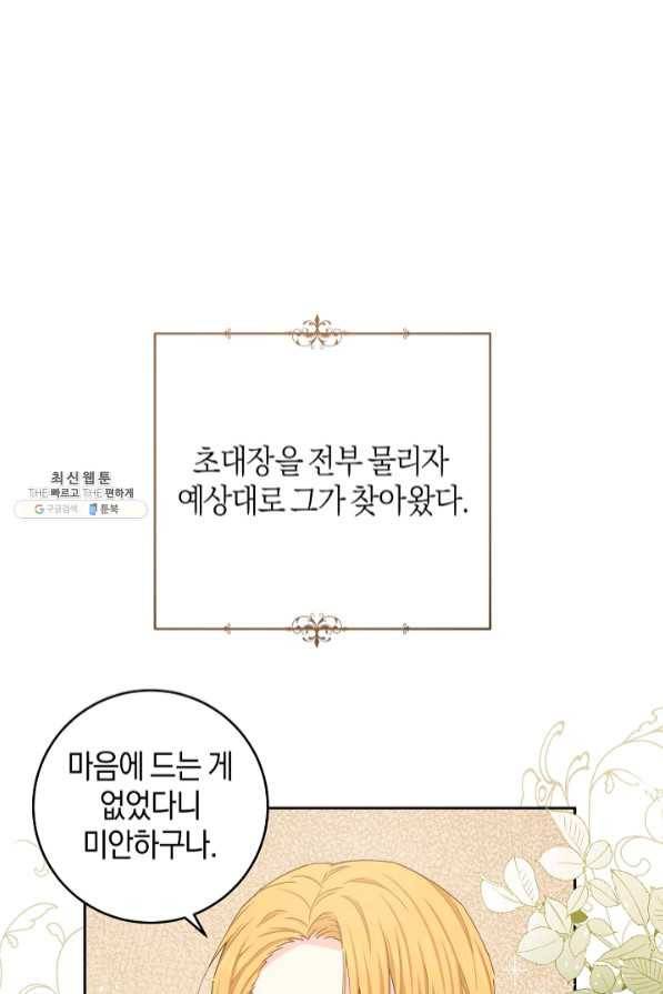 건강이 없습니다 39화 1