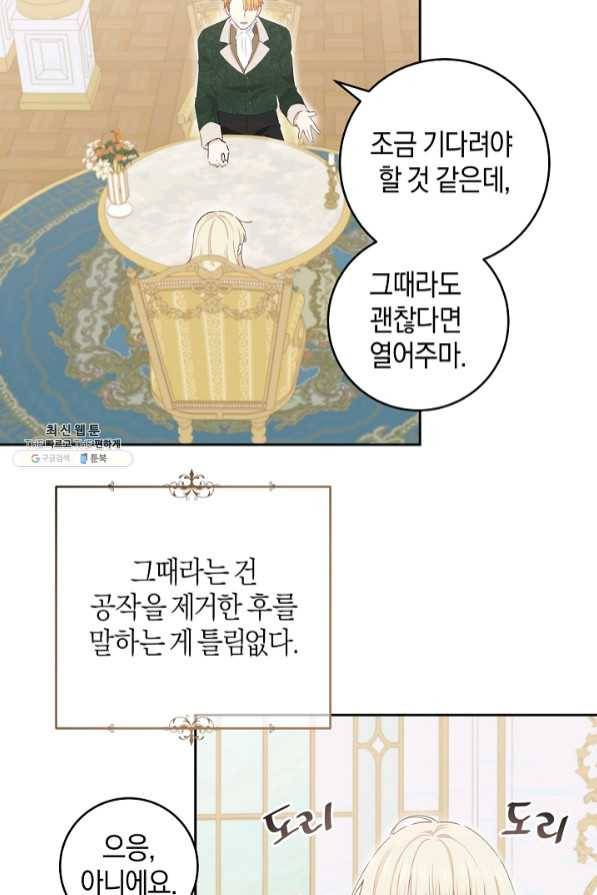 건강이 없습니다 39화 5