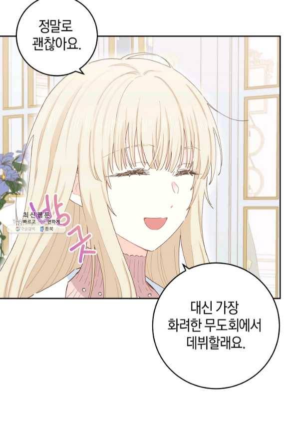건강이 없습니다 39화 8