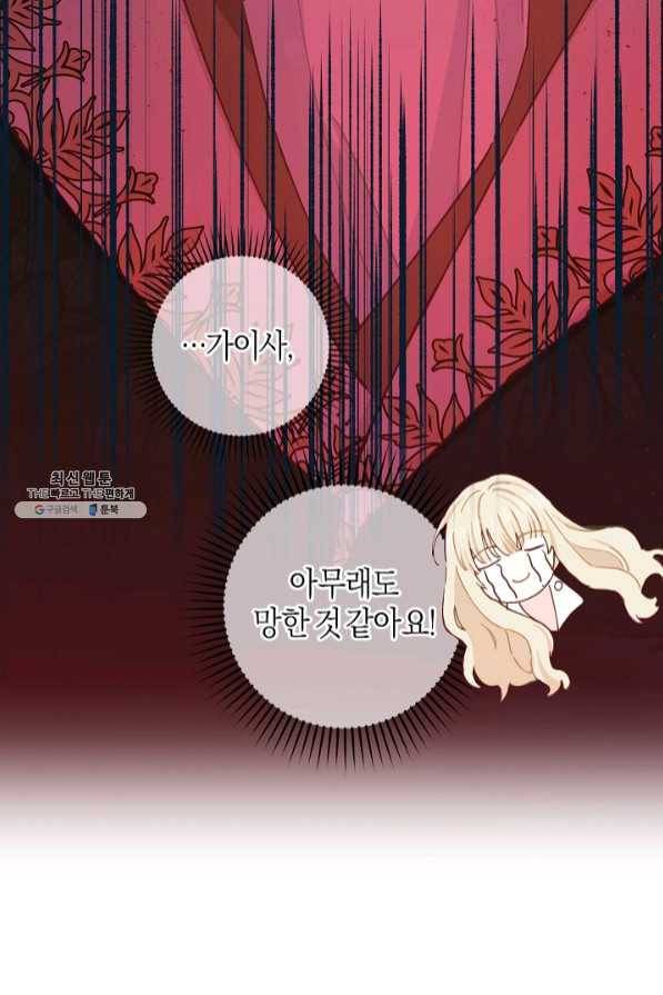 건강이 없습니다 39화 29