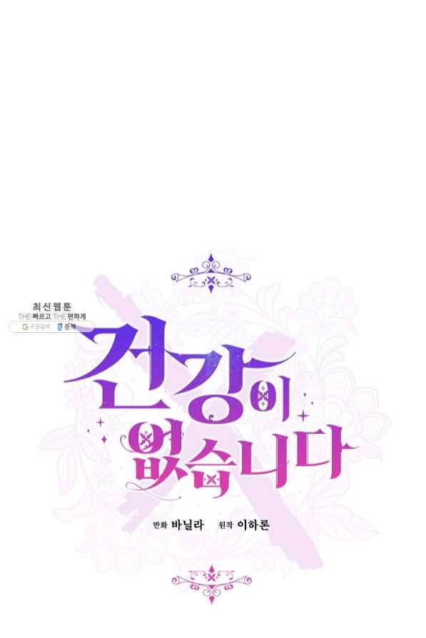 건강이 없습니다 39화 30