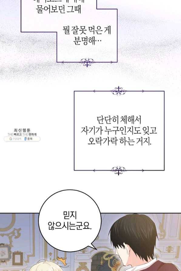 건강이 없습니다 39화 37