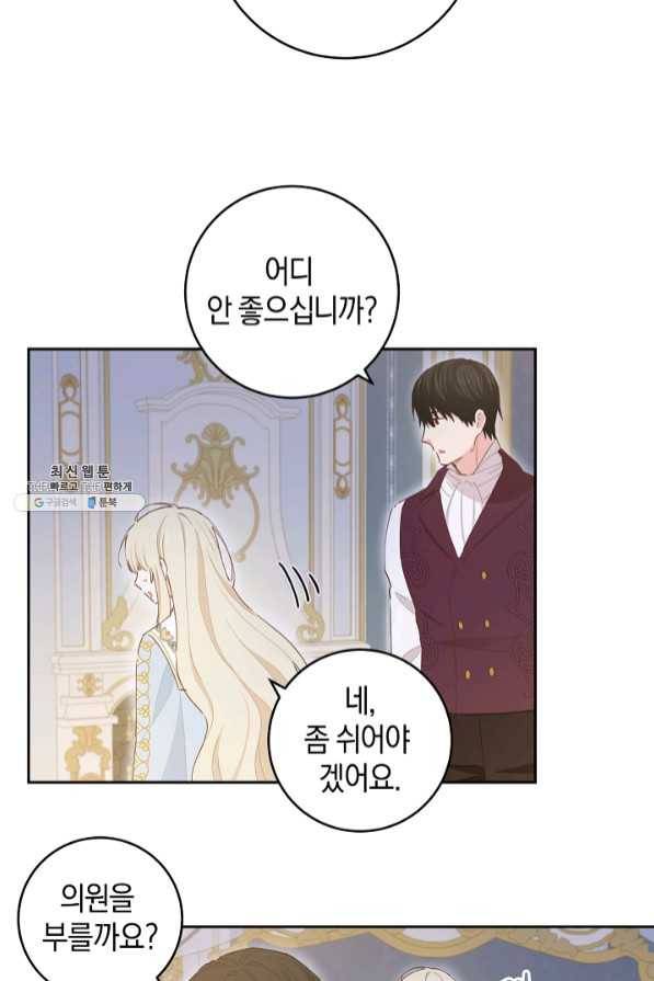 건강이 없습니다 39화 45