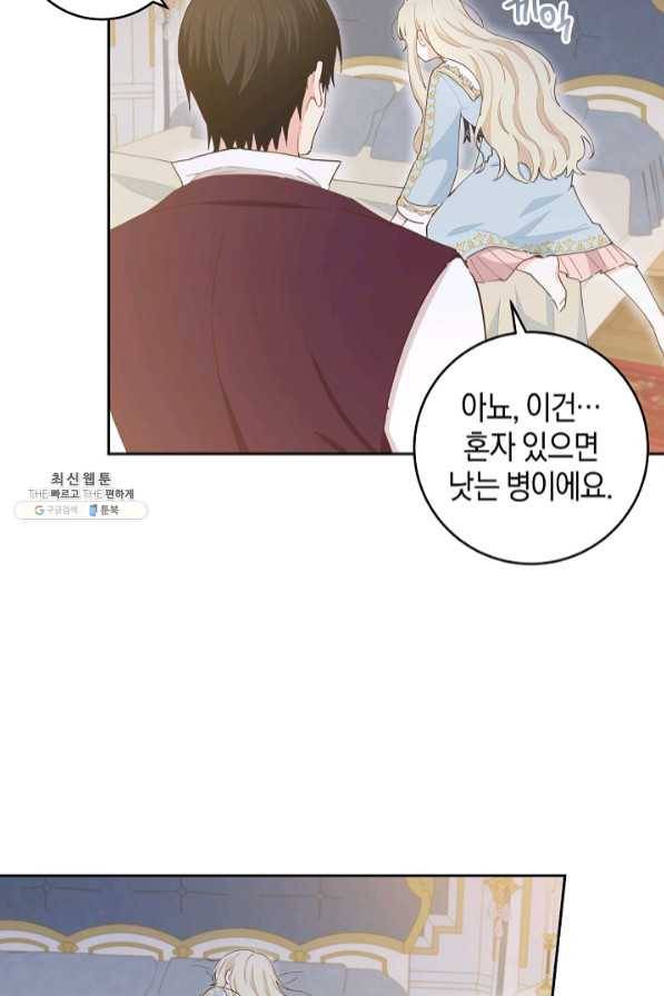 건강이 없습니다 39화 46