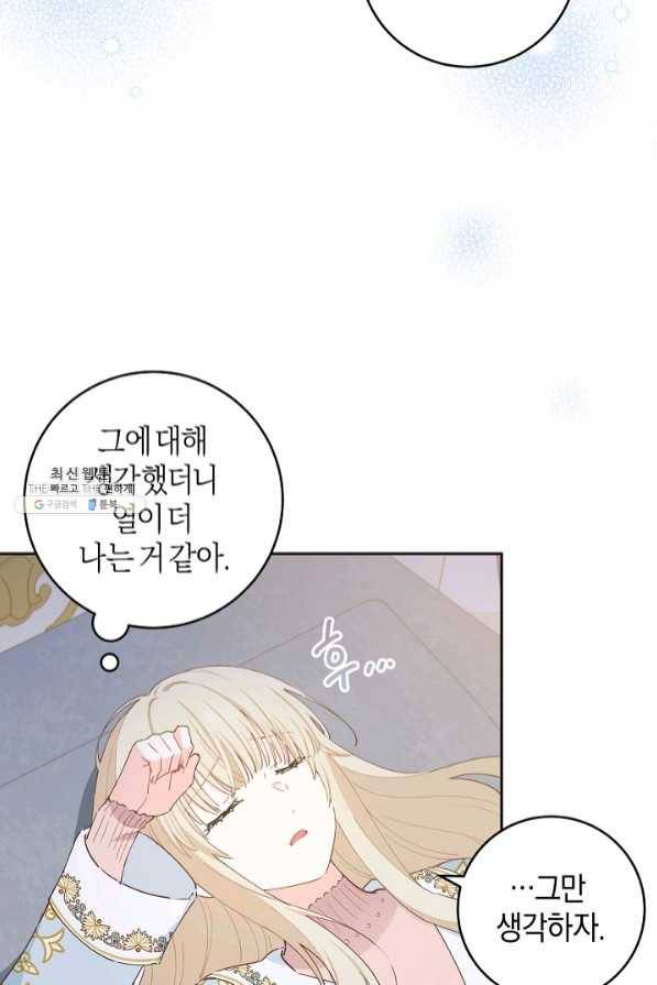 건강이 없습니다 39화 51