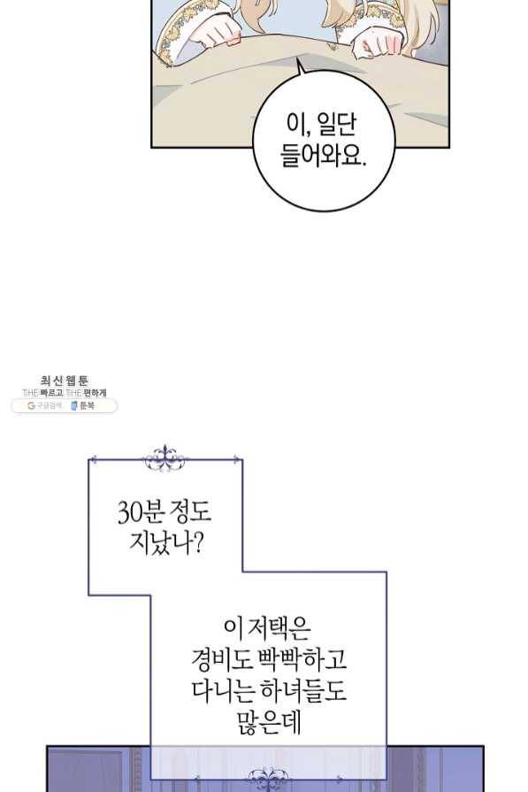 건강이 없습니다 39화 55