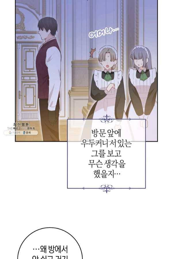 건강이 없습니다 39화 56