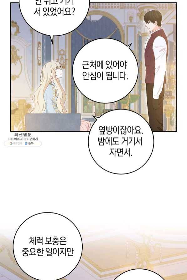 건강이 없습니다 39화 57