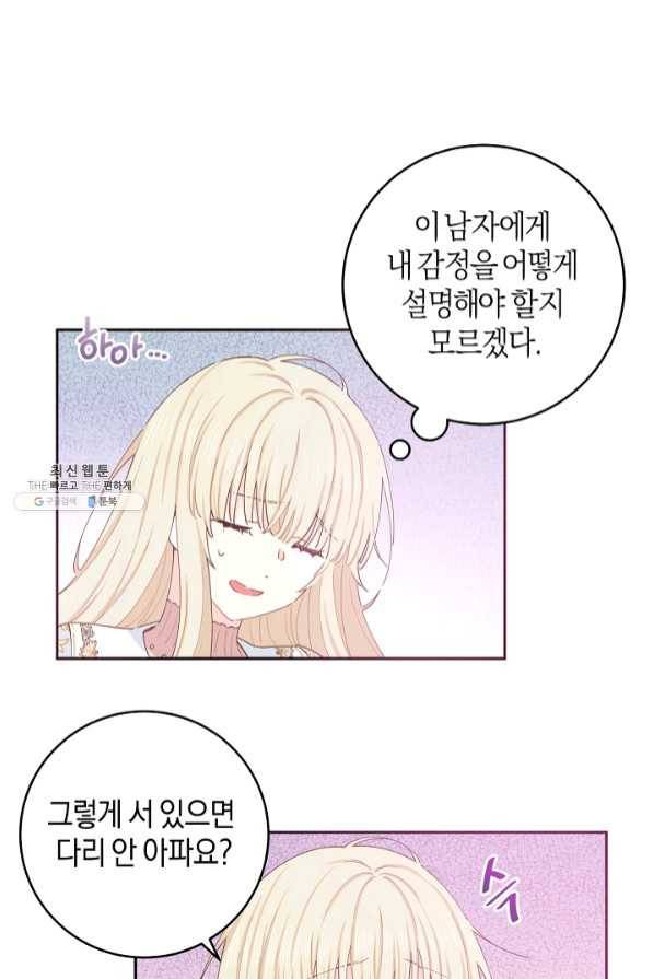 건강이 없습니다 39화 59